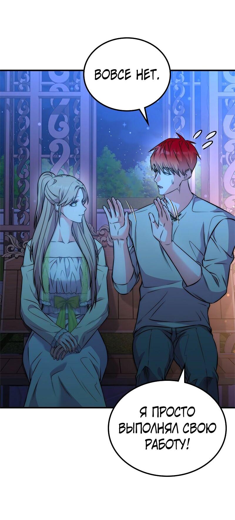 Манга Опальный брак Амелии - Глава 55 Страница 50