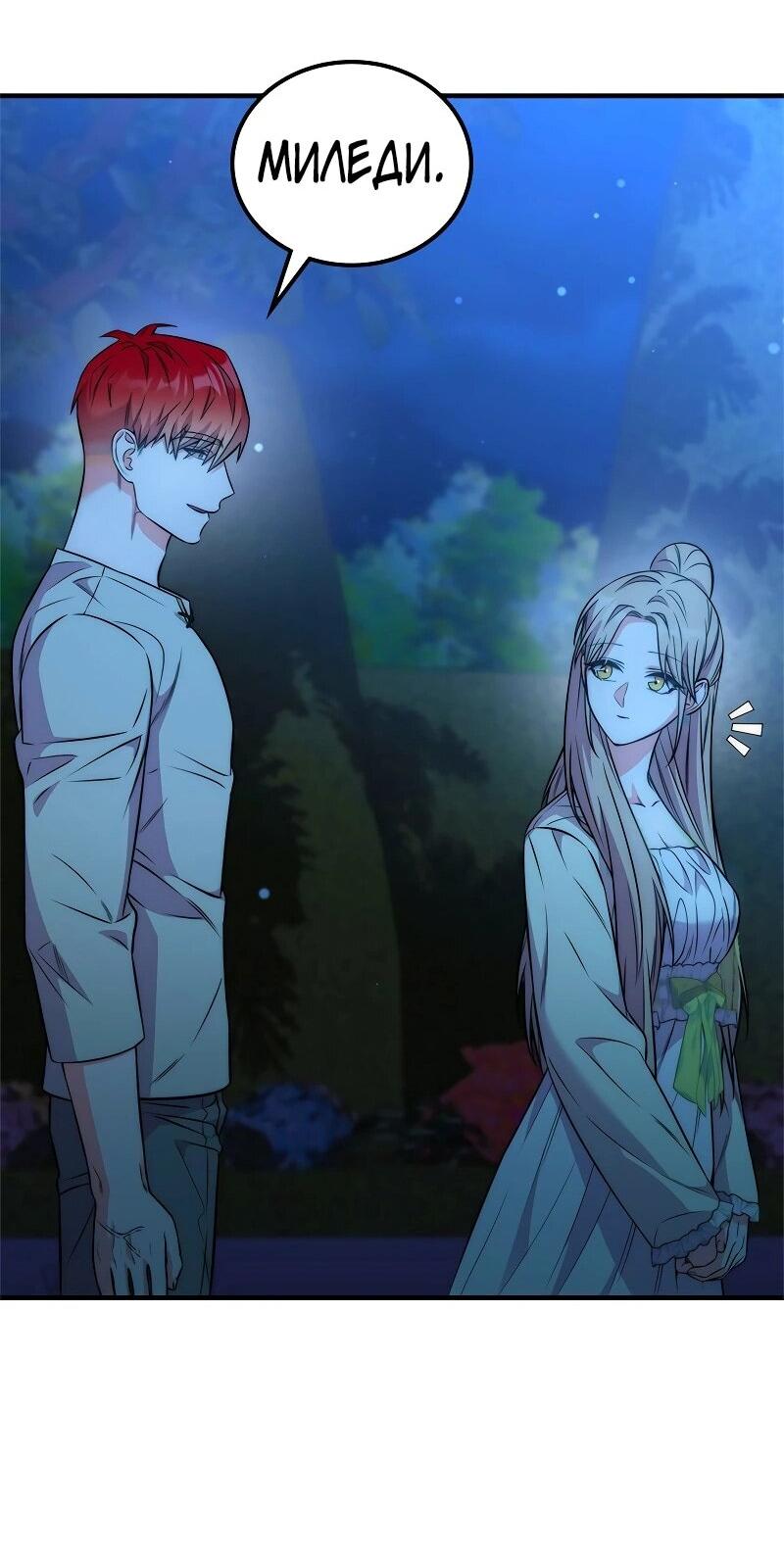 Манга Опальный брак Амелии - Глава 55 Страница 68