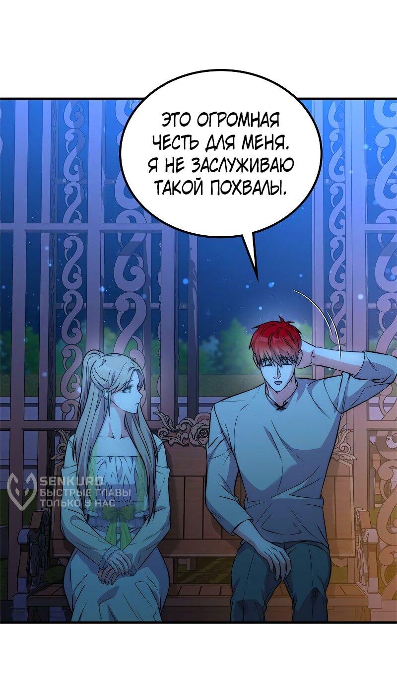 Манга Опальный брак Амелии - Глава 55 Страница 54