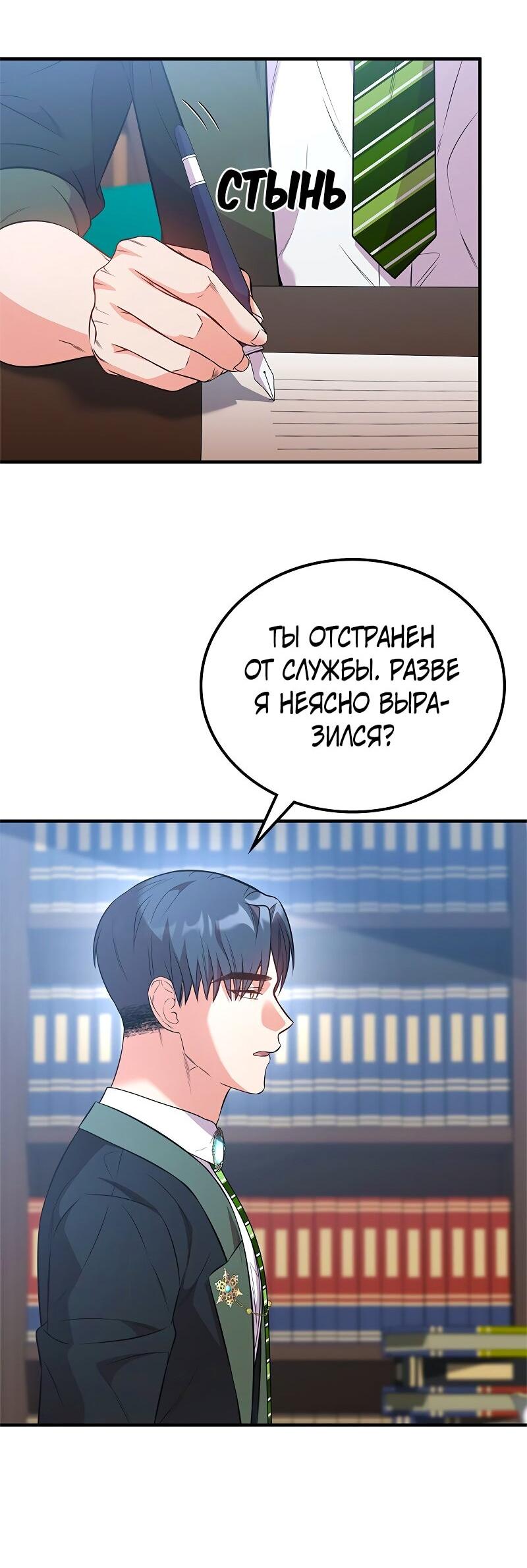 Манга Опальный брак Амелии - Глава 55 Страница 22