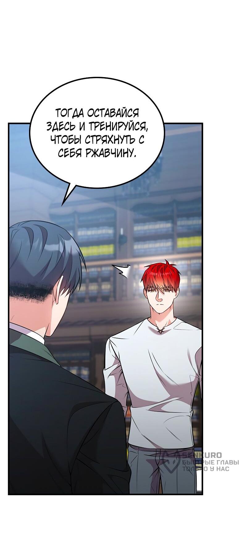 Манга Опальный брак Амелии - Глава 55 Страница 25