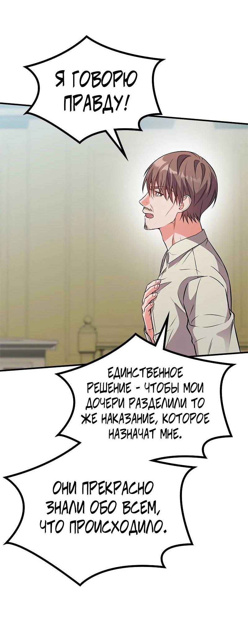 Манга Опальный брак Амелии - Глава 60 Страница 75