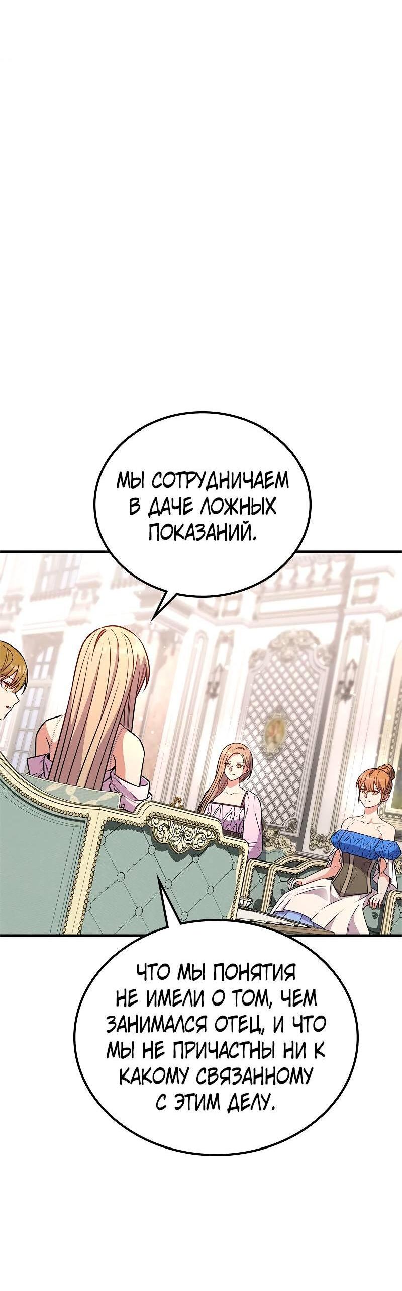 Манга Опальный брак Амелии - Глава 60 Страница 2