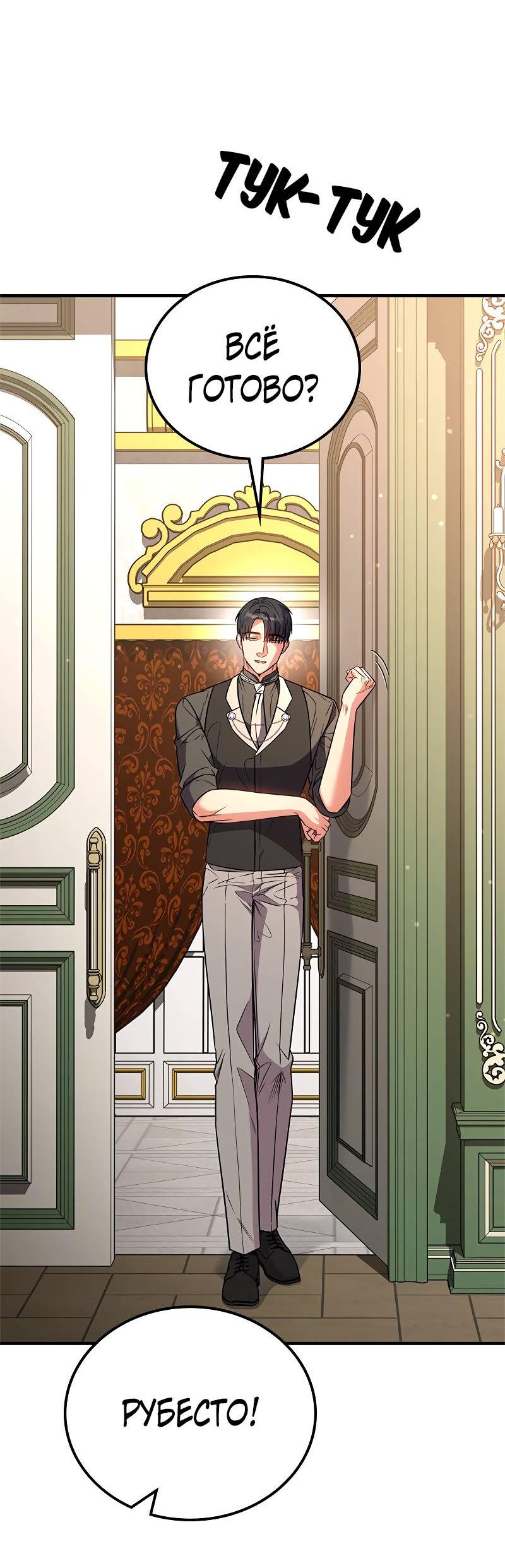 Манга Опальный брак Амелии - Глава 60 Страница 30