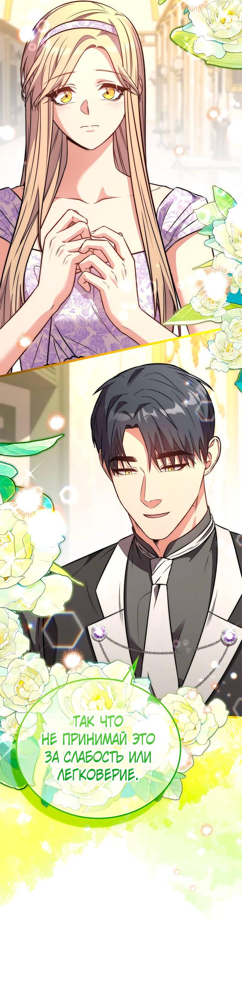 Манга Опальный брак Амелии - Глава 60 Страница 49