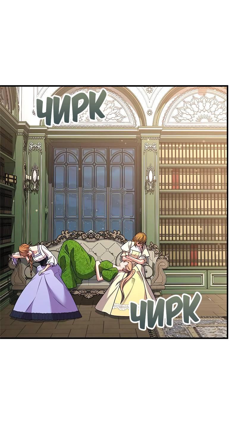 Манга Опальный брак Амелии - Глава 60 Страница 28