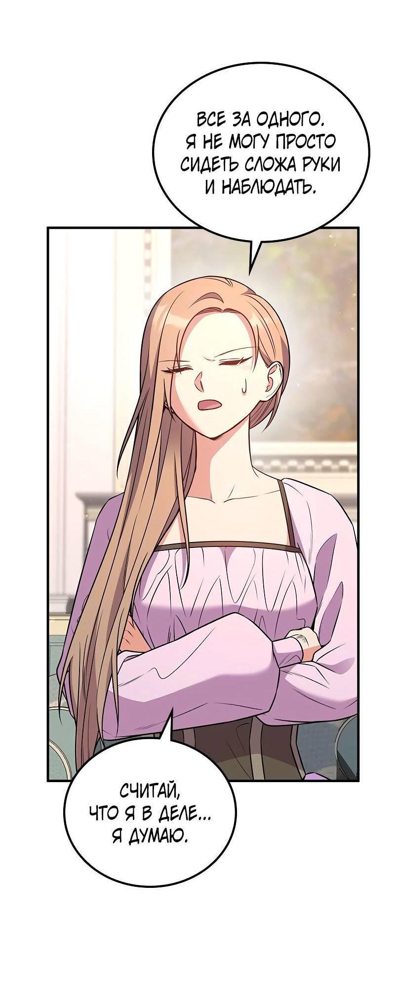 Манга Опальный брак Амелии - Глава 60 Страница 17