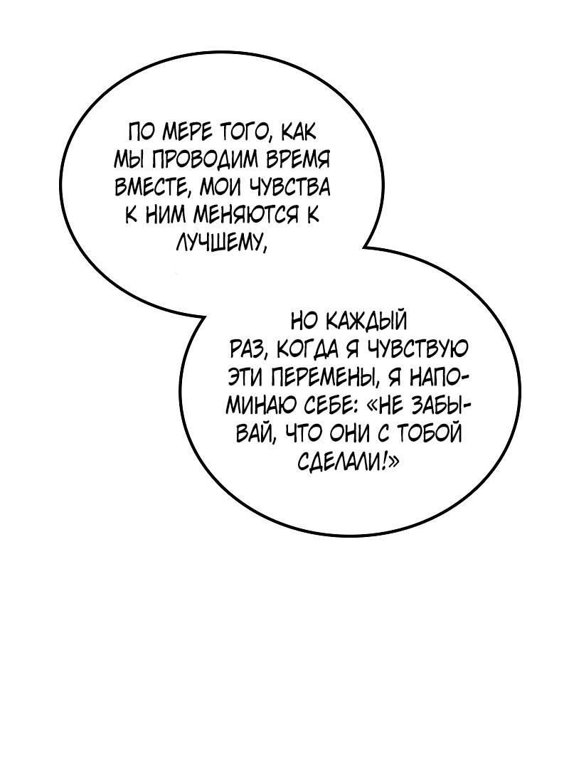 Манга Опальный брак Амелии - Глава 60 Страница 40