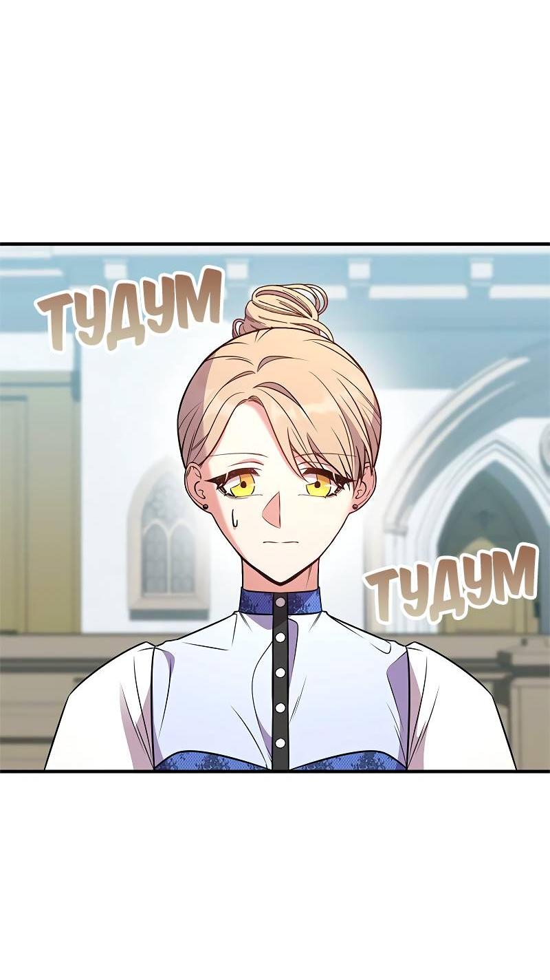 Манга Опальный брак Амелии - Глава 60 Страница 61