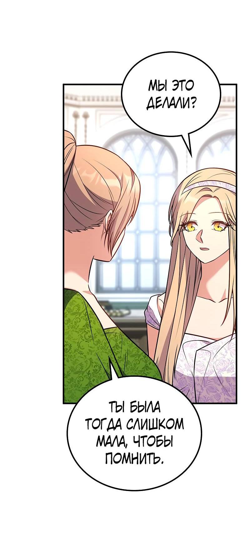 Манга Опальный брак Амелии - Глава 60 Страница 23