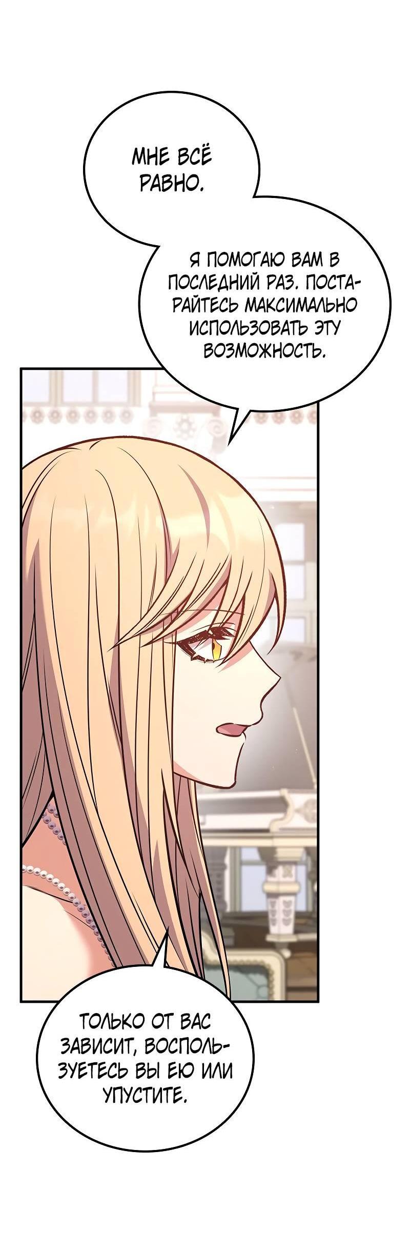 Манга Опальный брак Амелии - Глава 60 Страница 15