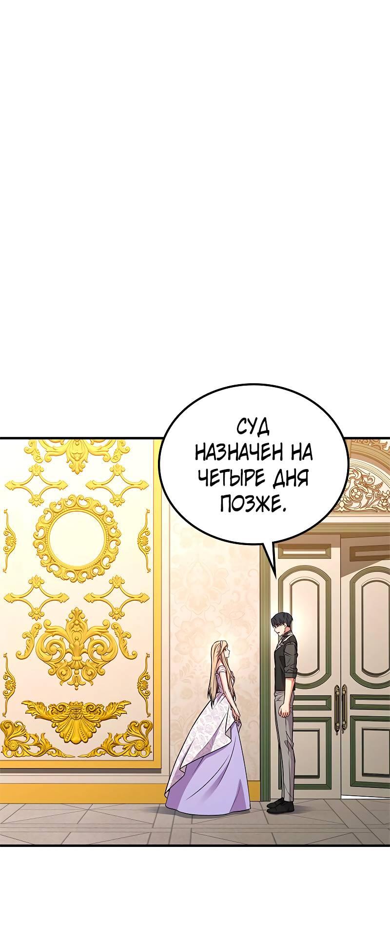 Манга Опальный брак Амелии - Глава 60 Страница 31