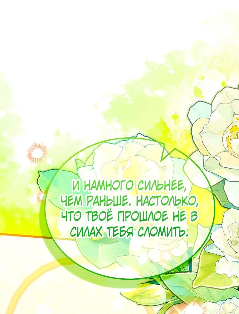 Манга Опальный брак Амелии - Глава 60 Страница 48