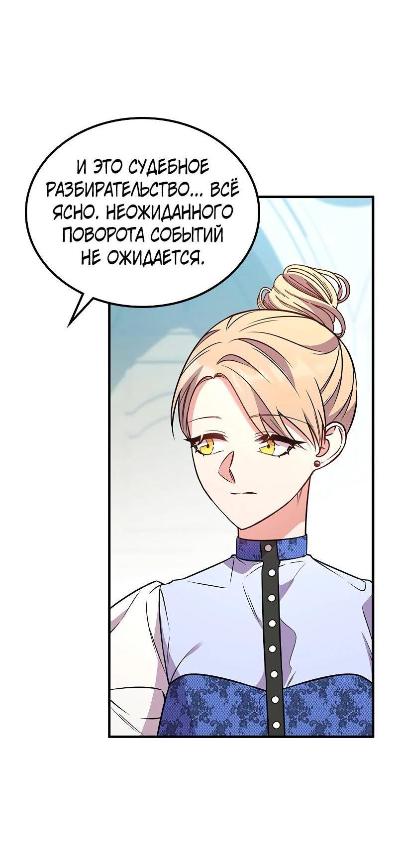 Манга Опальный брак Амелии - Глава 60 Страница 56