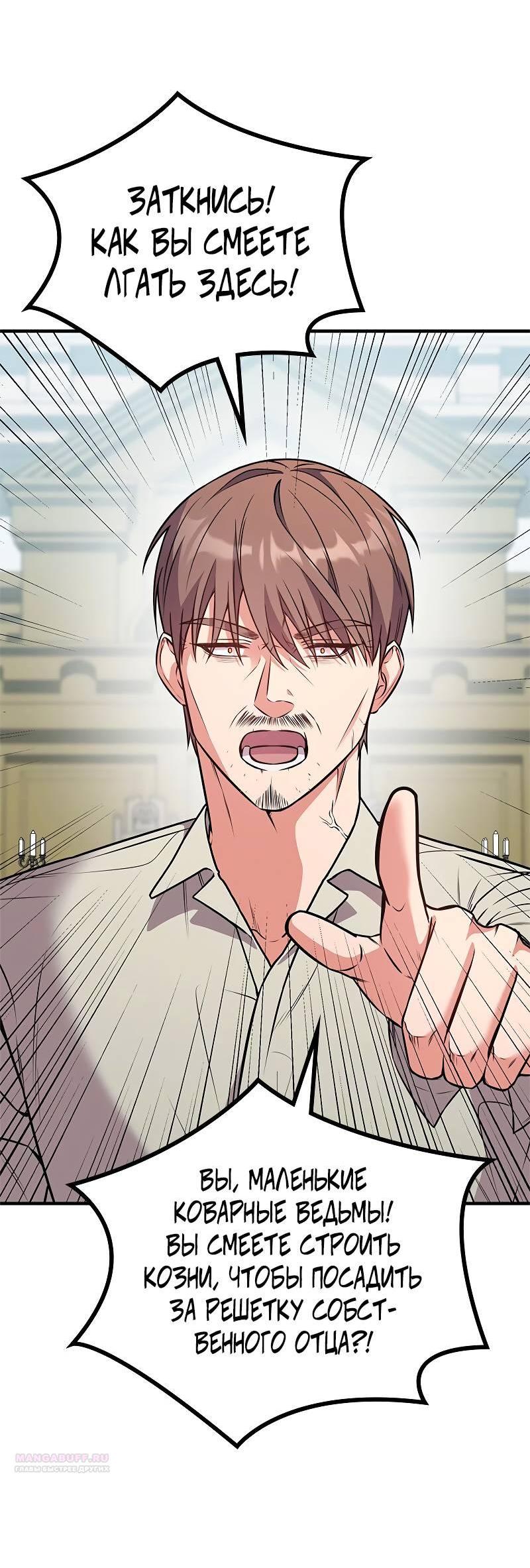 Манга Опальный брак Амелии - Глава 60 Страница 82