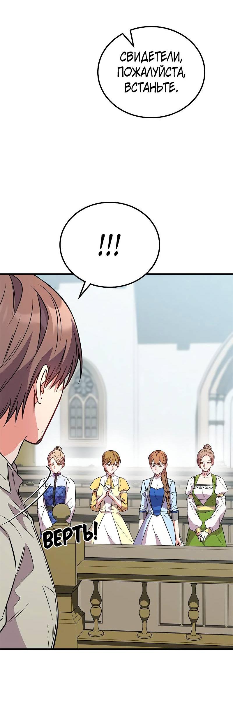 Манга Опальный брак Амелии - Глава 60 Страница 78