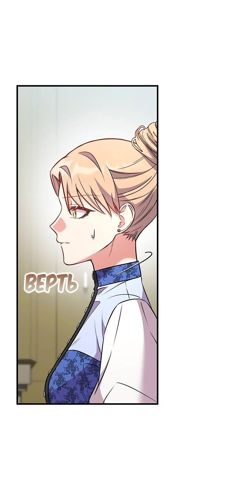 Манга Опальный брак Амелии - Глава 60 Страница 65