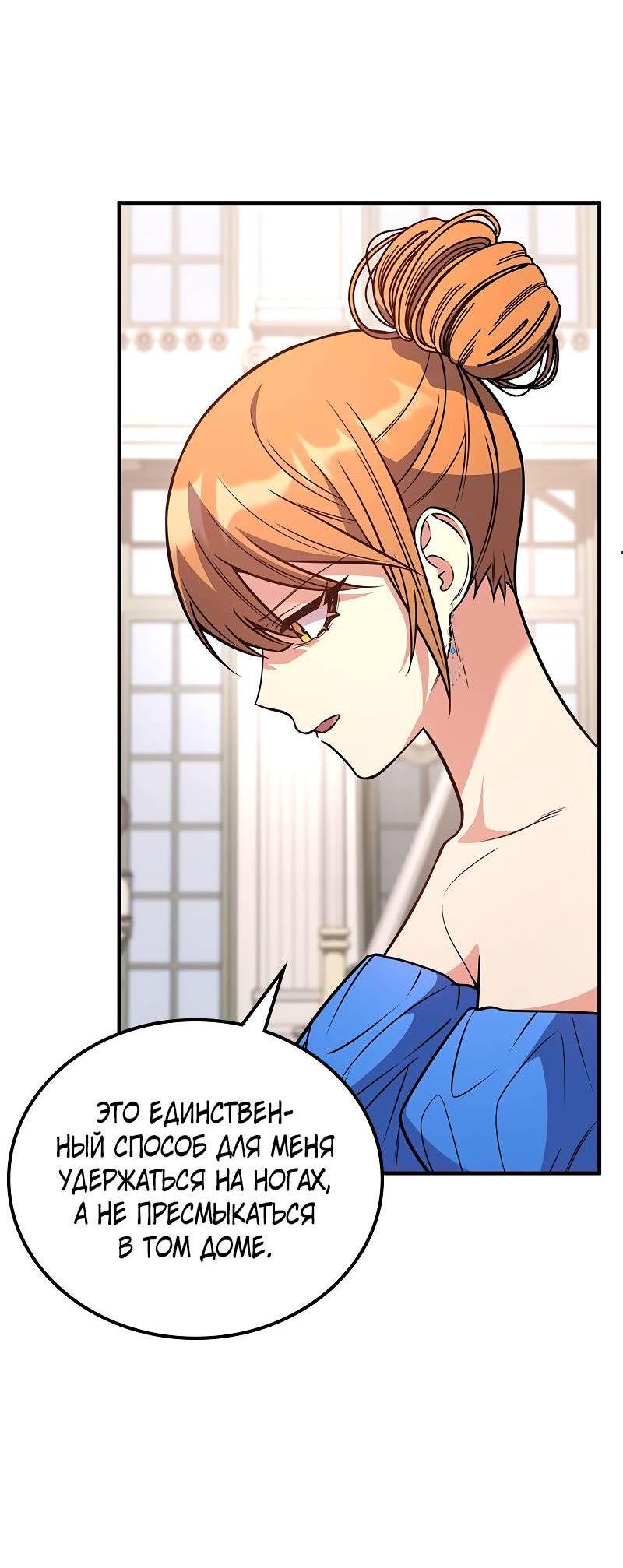 Манга Опальный брак Амелии - Глава 60 Страница 5