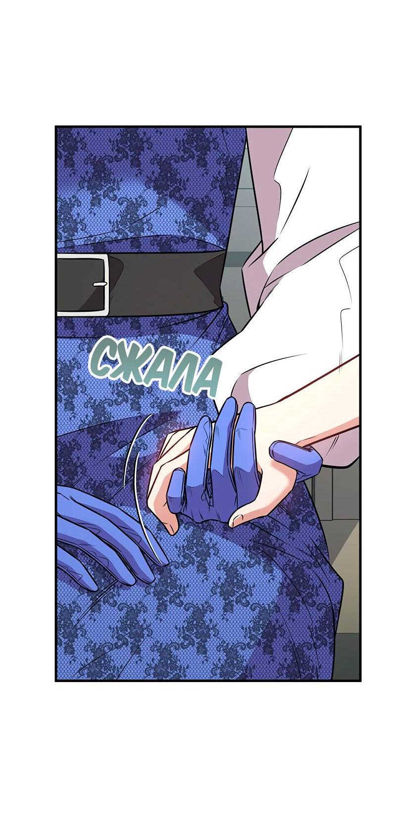 Манга Опальный брак Амелии - Глава 60 Страница 66