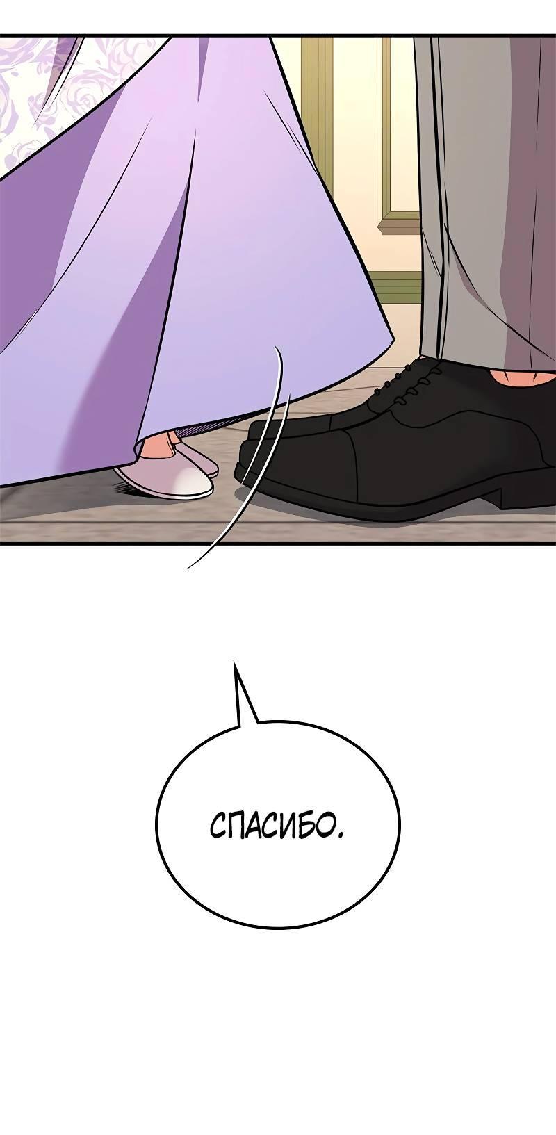 Манга Опальный брак Амелии - Глава 60 Страница 50