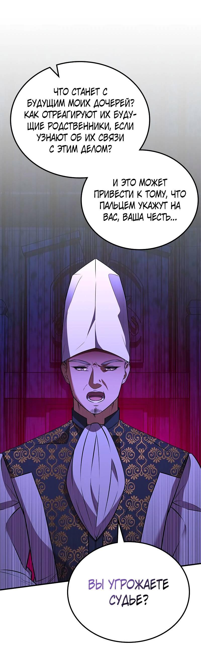 Манга Опальный брак Амелии - Глава 60 Страница 74