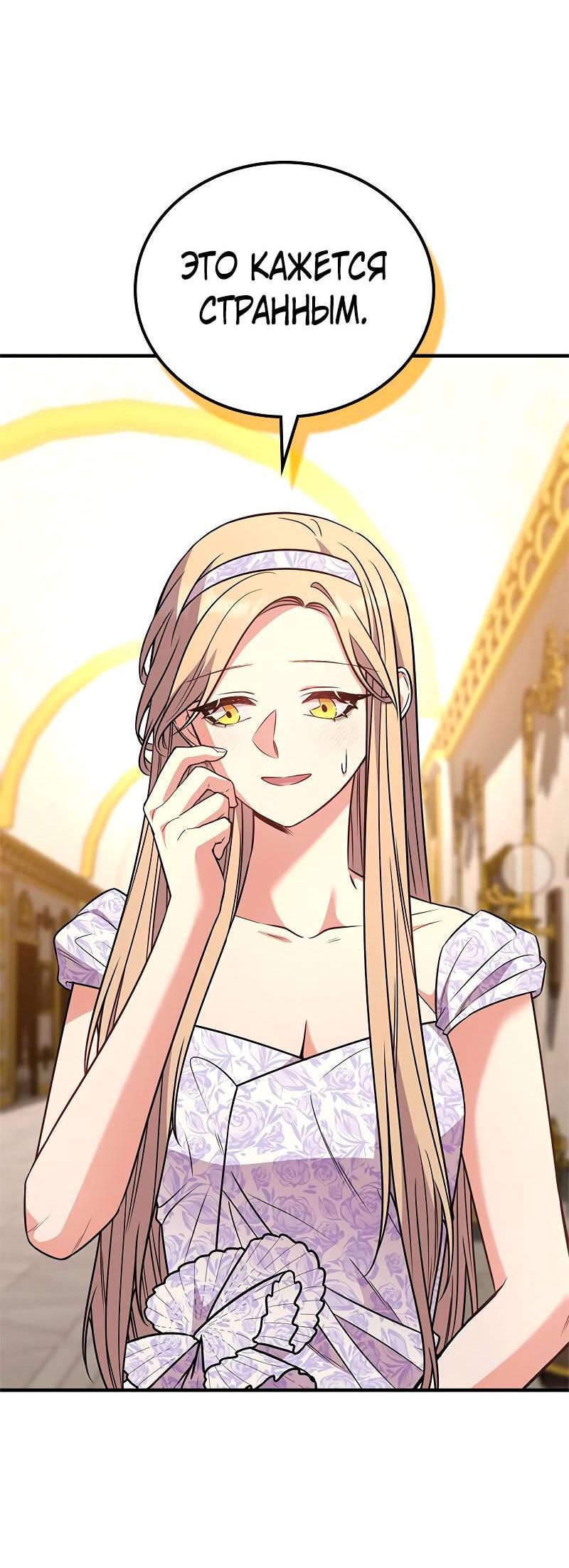 Манга Опальный брак Амелии - Глава 60 Страница 35