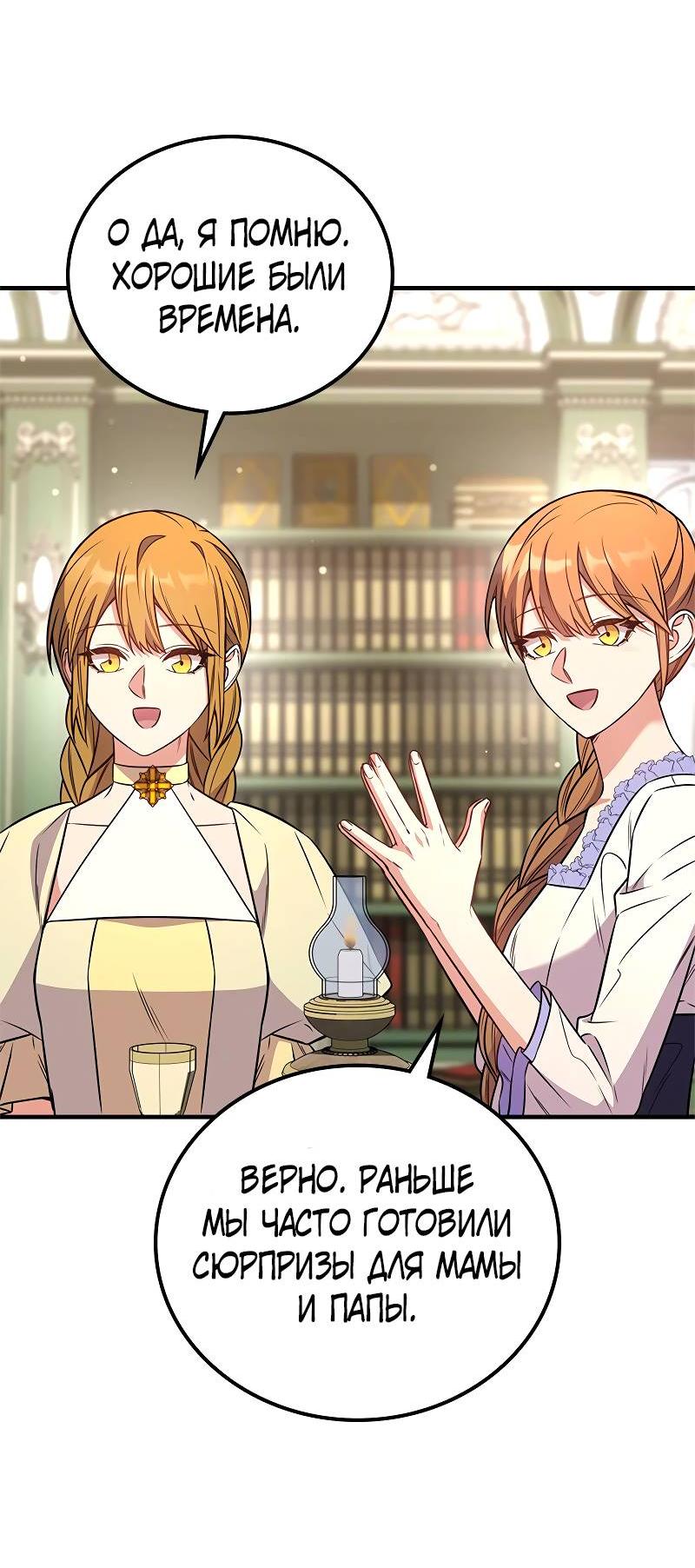 Манга Опальный брак Амелии - Глава 60 Страница 22