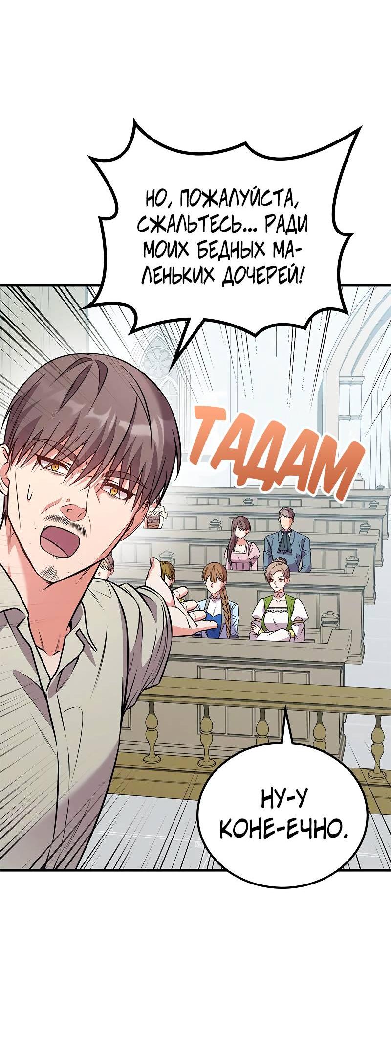 Манга Опальный брак Амелии - Глава 60 Страница 71