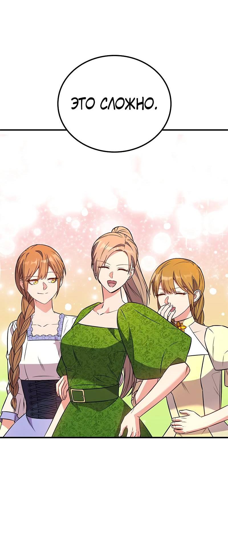 Манга Опальный брак Амелии - Глава 60 Страница 39