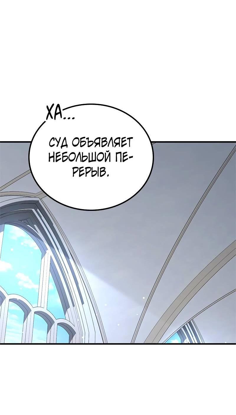 Манга Опальный брак Амелии - Глава 60 Страница 84