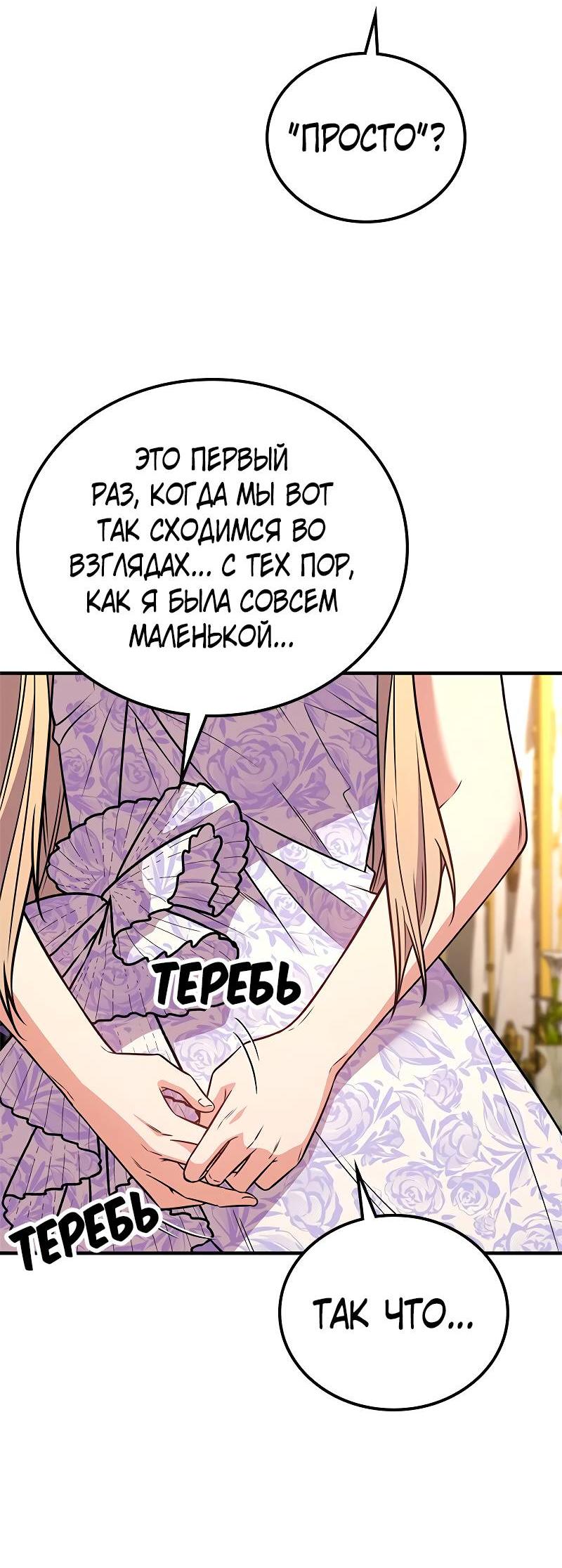 Манга Опальный брак Амелии - Глава 60 Страница 34