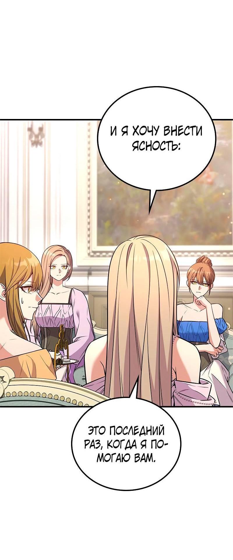 Манга Опальный брак Амелии - Глава 60 Страница 6