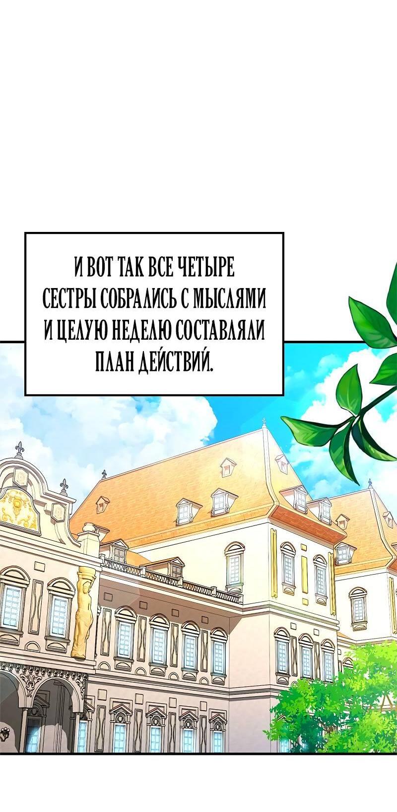 Манга Опальный брак Амелии - Глава 60 Страница 19