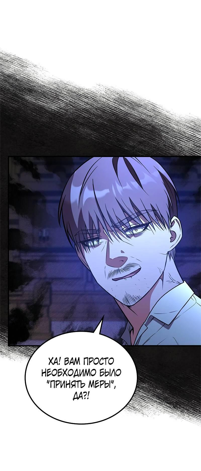 Манга Опальный брак Амелии - Глава 60 Страница 80