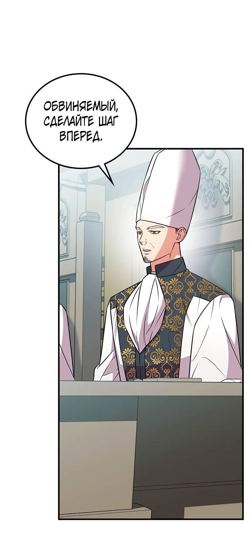 Манга Опальный брак Амелии - Глава 60 Страница 59