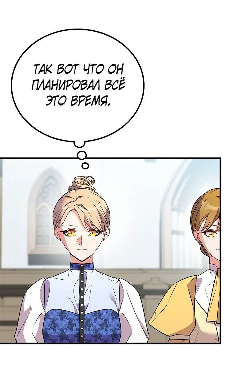 Манга Опальный брак Амелии - Глава 60 Страница 73