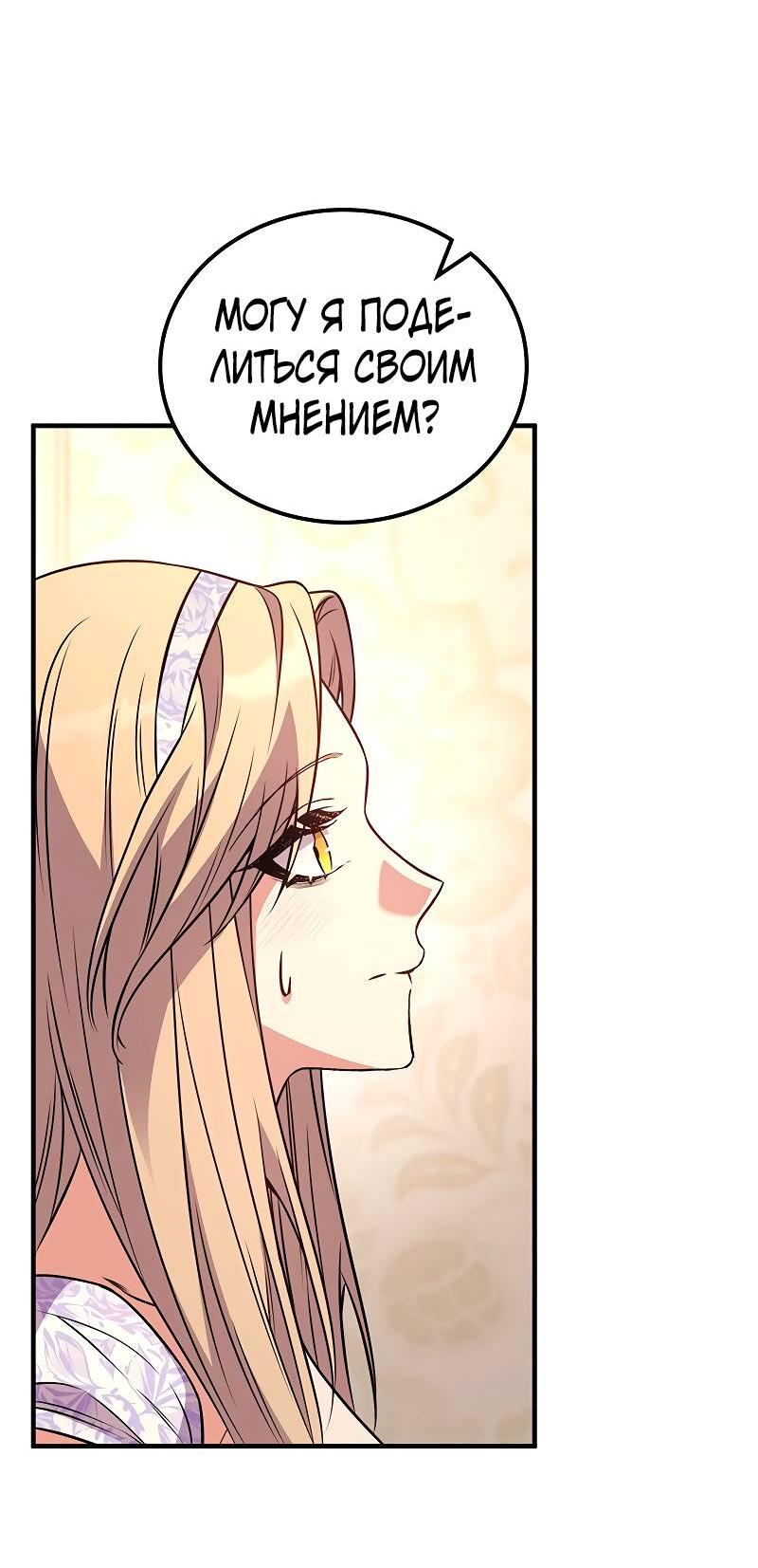 Манга Опальный брак Амелии - Глава 60 Страница 46