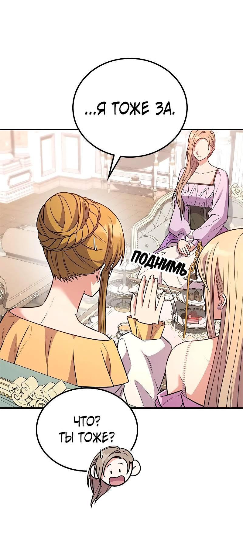 Манга Опальный брак Амелии - Глава 60 Страница 16