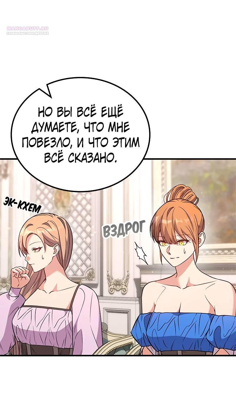 Манга Опальный брак Амелии - Глава 60 Страница 14