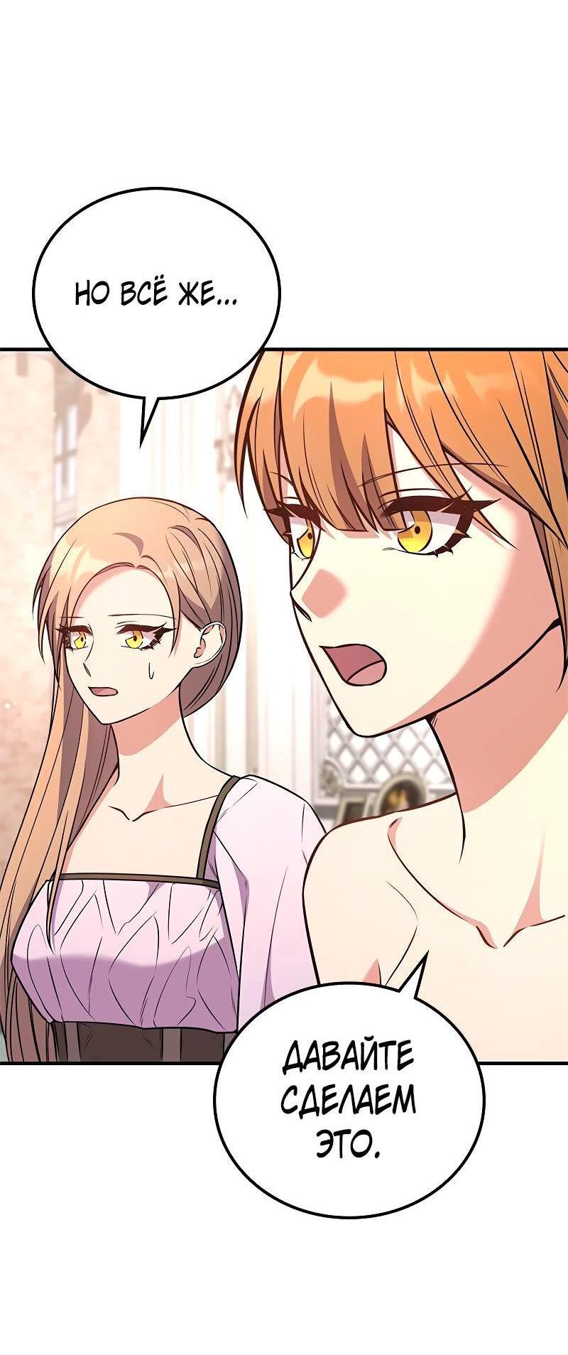 Манга Опальный брак Амелии - Глава 60 Страница 3