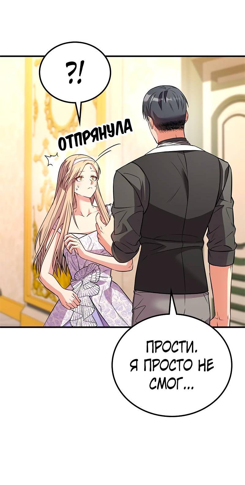 Манга Опальный брак Амелии - Глава 60 Страница 45