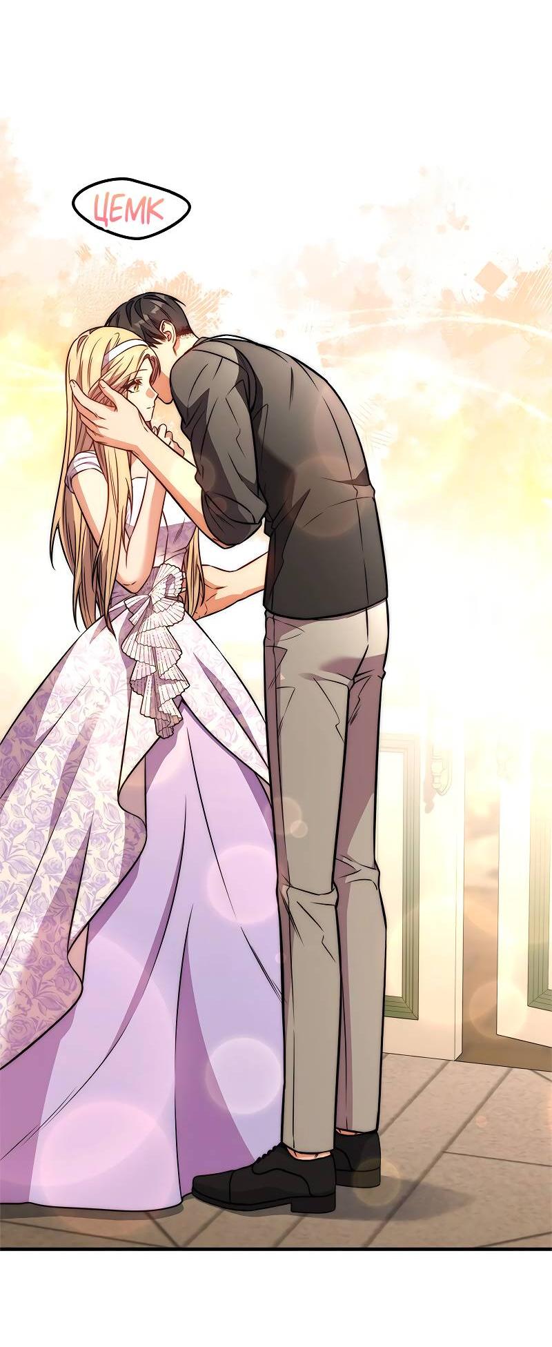Манга Опальный брак Амелии - Глава 60 Страница 44