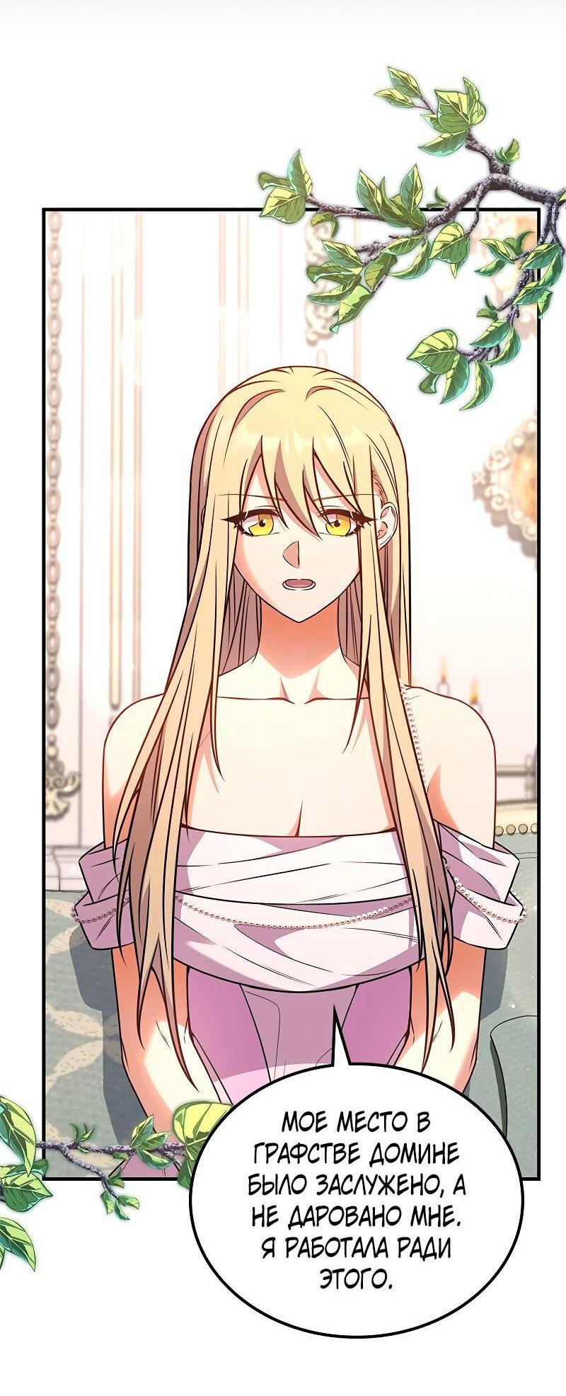 Манга Опальный брак Амелии - Глава 60 Страница 13