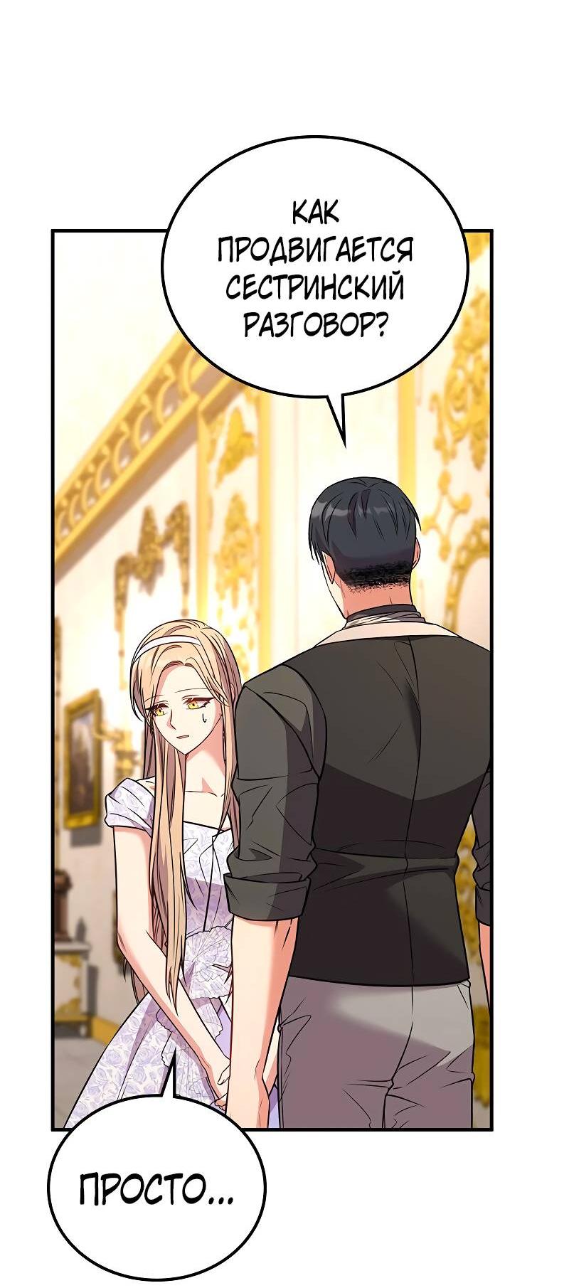 Манга Опальный брак Амелии - Глава 60 Страница 33