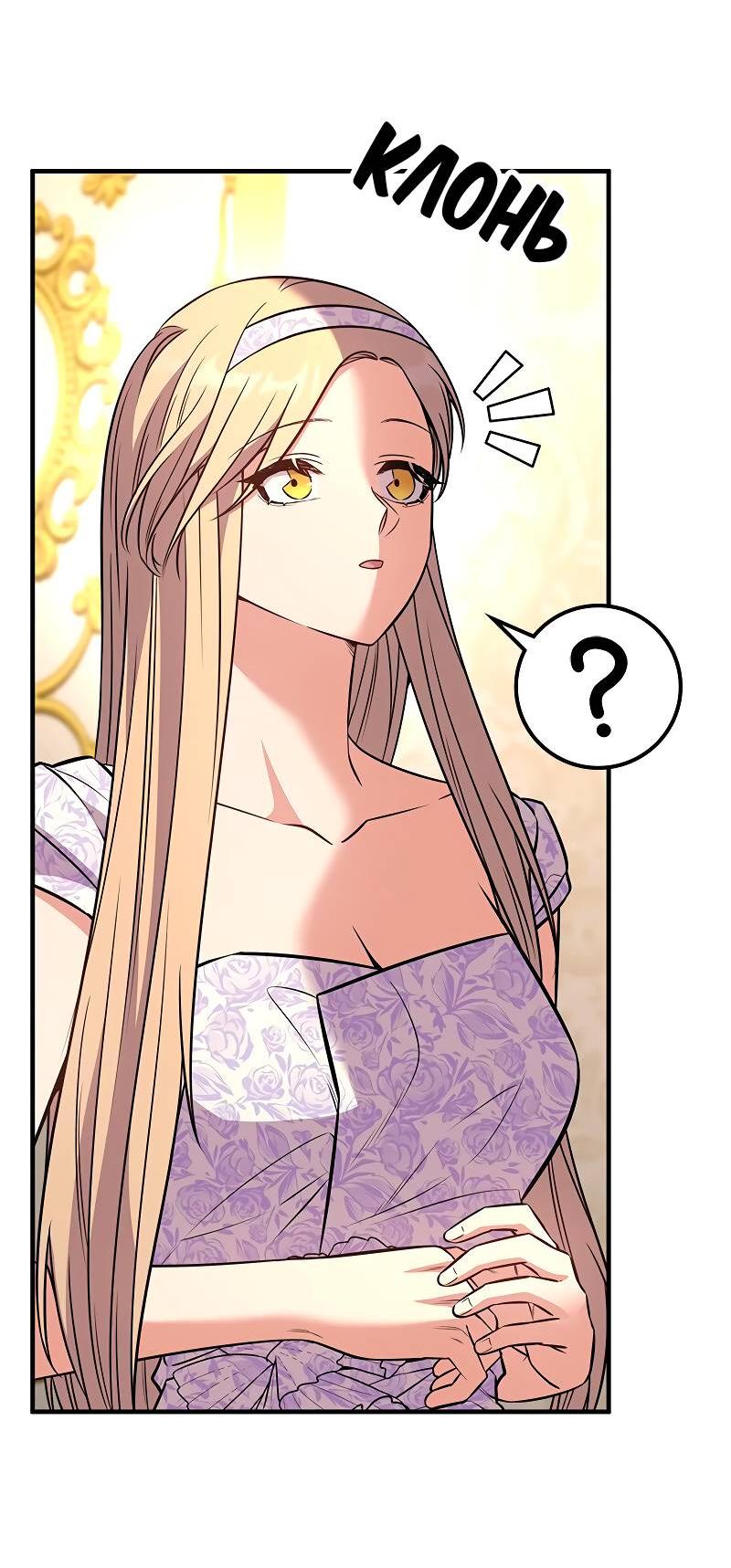 Манга Опальный брак Амелии - Глава 60 Страница 43