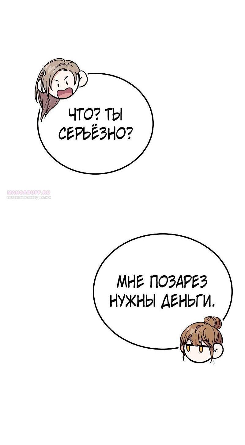 Манга Опальный брак Амелии - Глава 60 Страница 4