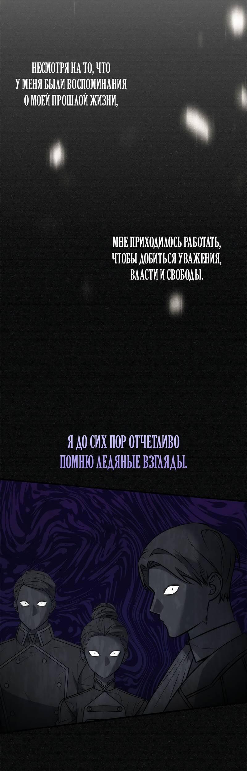 Манга Опальный брак Амелии - Глава 60 Страница 11