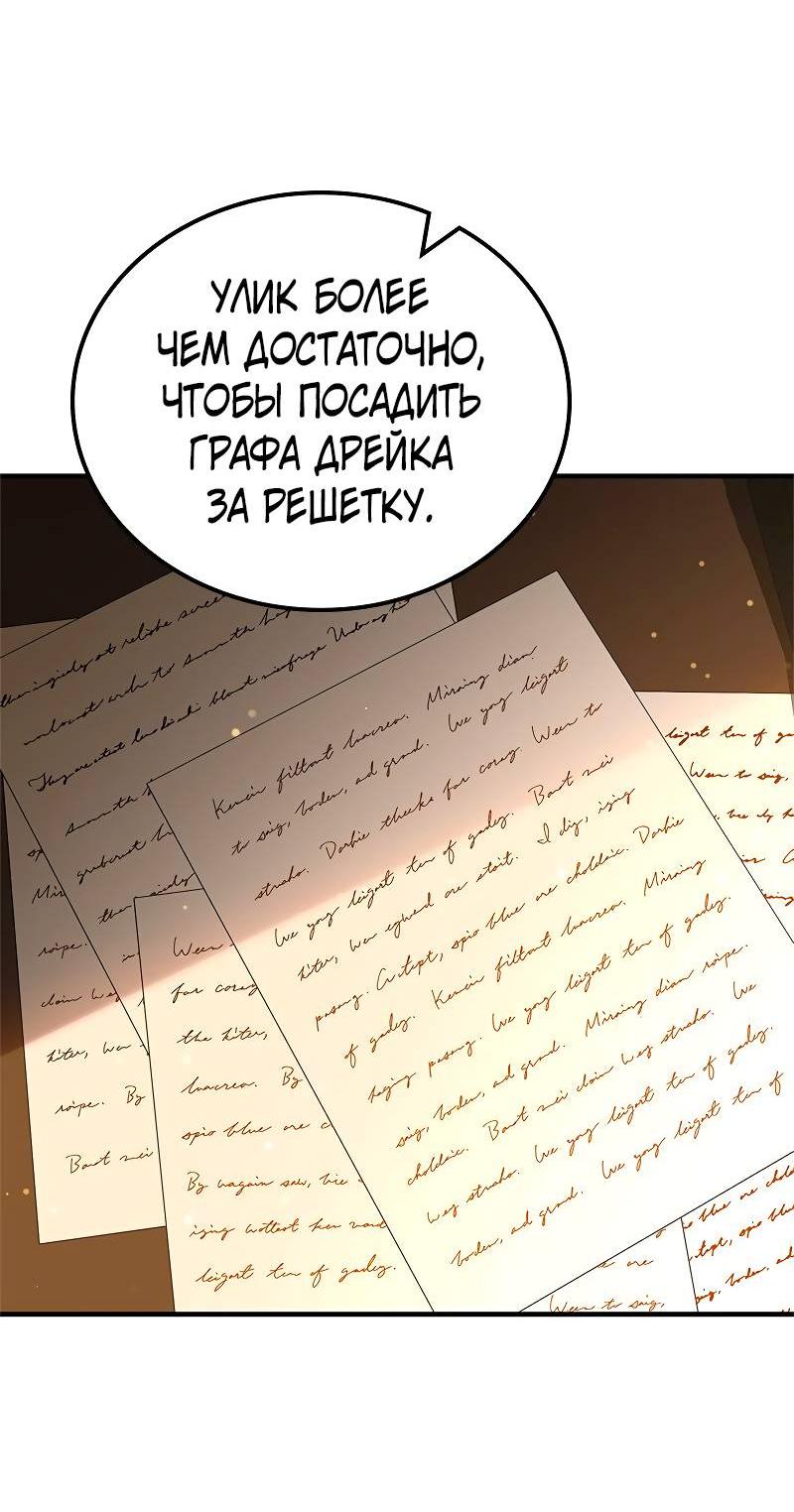 Манга Опальный брак Амелии - Глава 60 Страница 32