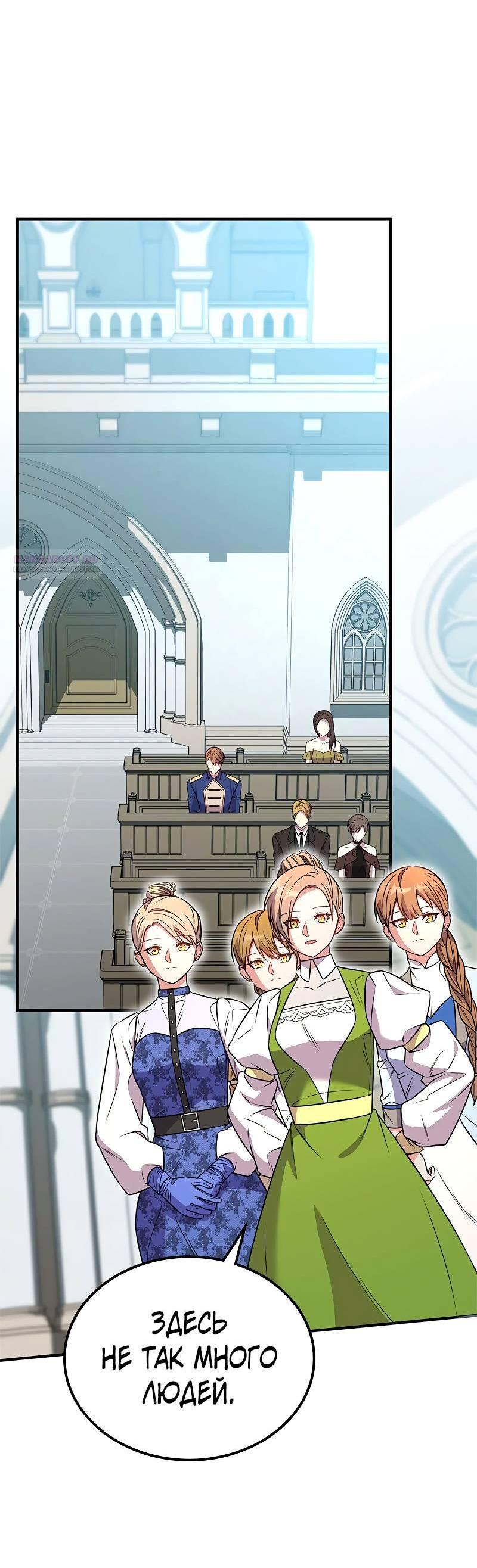 Манга Опальный брак Амелии - Глава 60 Страница 54