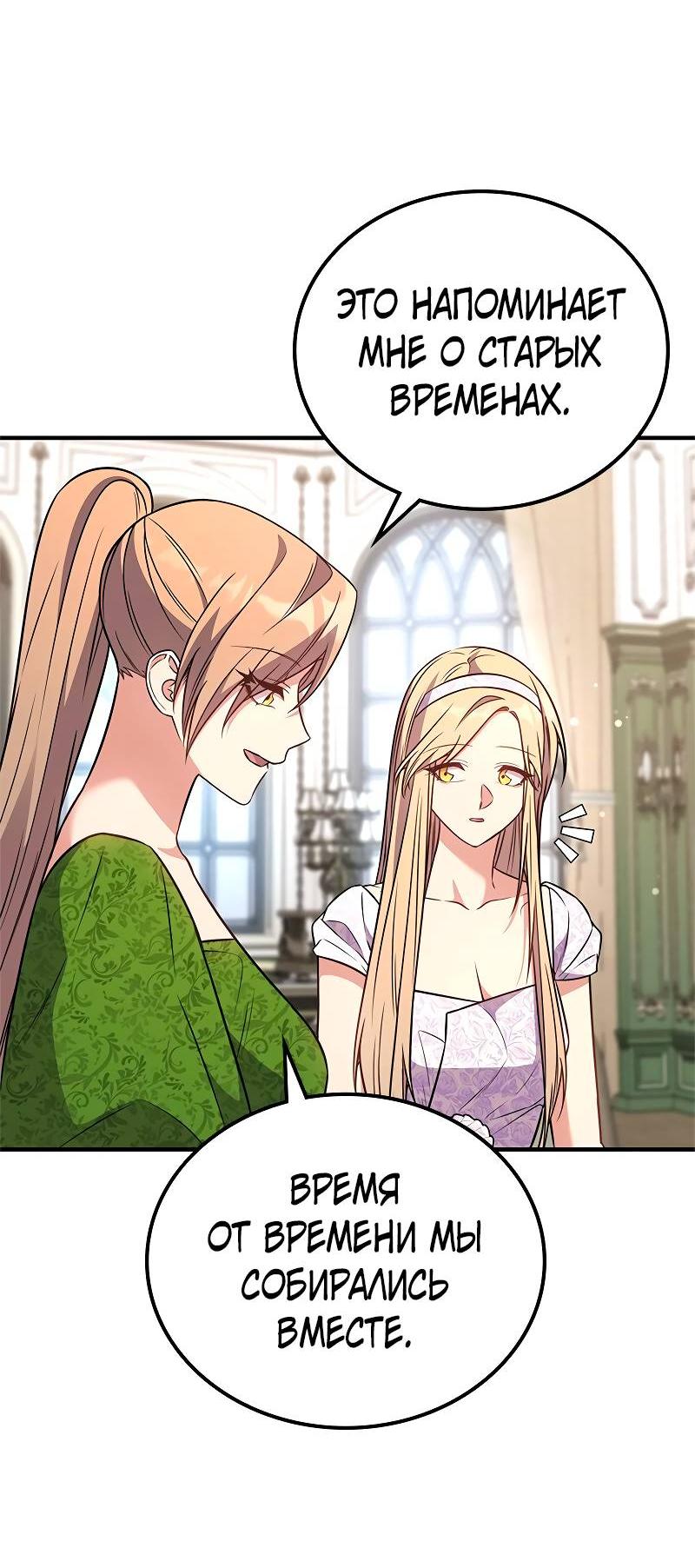 Манга Опальный брак Амелии - Глава 60 Страница 21